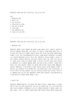 폐색전증의 이해와 관리 정의, 임상적 접근, 치료 및 간호 전략-1