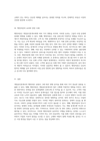 개업공인중개사의 행정처분 유형과 그에 따른 영향 분석-3