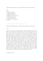 직무평가 방법의 다양한 접근법과 그 비교 분석을 통한 효과적인 인사 관리 전략 탐색-1