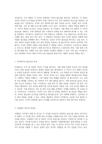직무평가 방법의 다양한 접근법과 그 비교 분석을 통한 효과적인 인사 관리 전략 탐색-2