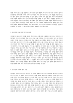 직무평가 방법의 다양한 접근법과 그 비교 분석을 통한 효과적인 인사 관리 전략 탐색-3