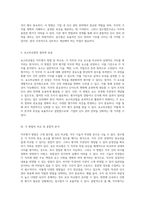 직무평가 방법의 다양한 접근법과 그 비교 분석을 통한 효과적인 인사 관리 전략 탐색-4