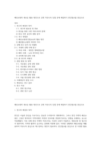 폐선교량의 새로운 활용 방안으로 강변 커뮤니티 단절 문제 해결하기 한강철교를 중심으로-1