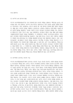 적극적 부모역할훈련(APT)을 통한 책임감 발달의 방안 및 실제 적용 사례에 대한 심층 분석-6