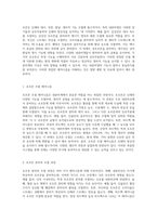 내분비계의 복잡한 구조와 기능 호르몬 조절 메커니즘을 중심으로-2