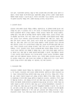내분비계의 복잡한 구조와 기능 호르몬 조절 메커니즘을 중심으로-4