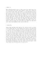 내분비계의 복잡한 구조와 기능 호르몬 조절 메커니즘을 중심으로-6