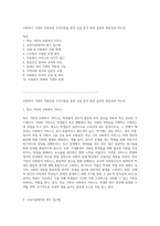 사회복지 기관의 다양성과 조직이론을 통한 심층 분석 현장 실천의 복잡성과 특수성-1