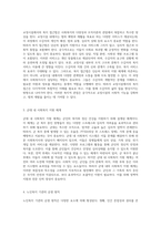 사회복지 기관의 다양성과 조직이론을 통한 심층 분석 현장 실천의 복잡성과 특수성-2
