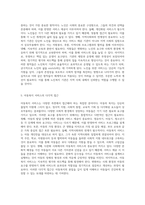 사회복지 기관의 다양성과 조직이론을 통한 심층 분석 현장 실천의 복잡성과 특수성-3
