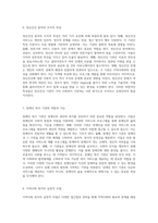 사회복지 기관의 다양성과 조직이론을 통한 심층 분석 현장 실천의 복잡성과 특수성-4