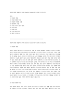 위암에 대한 포괄적인 이해 Gastric Cancer의 특성과 간호 접근법-1