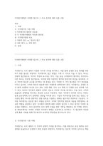 직무평가방법의 다양한 접근과 그 비교 분석에 대한 심층 고찰-1