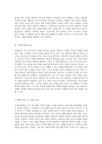직무평가방법의 다양한 접근과 그 비교 분석에 대한 심층 고찰-3
