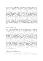 언어와 인지의 기초 Chomsky의 생득주의 이론과 관련된 발달 이론 탐구-2