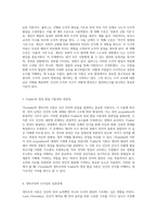 언어와 인지의 기초 Chomsky의 생득주의 이론과 관련된 발달 이론 탐구-3