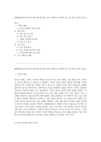 폐쇄병동에서의 양극성 장애 환자를 위한 간호 사례 연구 심리적 평가 및 간호 진단의 중요성-1