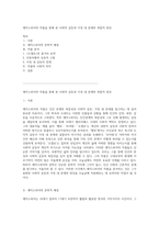 셰익스피어의 작품을 통해 본 사회적 갈등과 가정 내 문제의 복합적 양상-1
