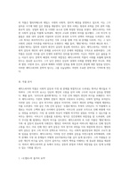 셰익스피어의 작품을 통해 본 사회적 갈등과 가정 내 문제의 복합적 양상-2