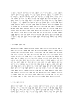 셰익스피어의 작품을 통해 본 사회적 갈등과 가정 내 문제의 복합적 양상-3