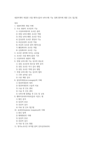 내분비계의 복잡한 조절 메커니즘과 뇌하수체 기능 장애 환자에 대한 간호 접근법-1
