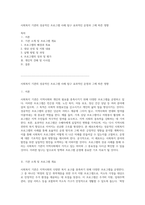 사회복지 기관의 성공적인 프로그램 사례 탐구 효과적인 운영과 그에 따른 영향-1