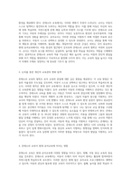 몬테소리 교육의 철학과 현대 유아교육의 접목 유아교사에게 주는 통찰-2