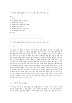 직무평가의 다양한 접근법과 그 효과 비교 분석 현대 조직의 필수 요소-1