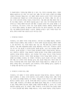 직무평가의 다양한 접근법과 그 효과 비교 분석 현대 조직의 필수 요소-2