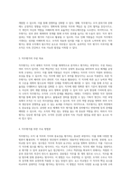직무평가의 다양한 접근법과 그 효과 비교 분석 현대 조직의 필수 요소-3