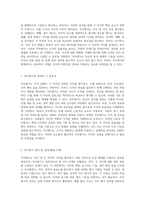 직무평가의 다양한 접근법과 그 효과성 비교 분석-2