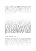 직무평가의 다양한 접근법과 그 효과성 비교 분석-3