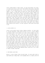 언어의 구조와 의미를 탐구한 스위스의 언어학자 소쉬르의 이론적 기초와 역사적 맥락-2