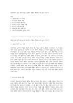 내분비계의 조절 메커니즘 호르몬의 작용과 변화에 대한 종합적 분석-1