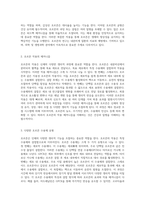 내분비계의 조절 메커니즘 호르몬의 작용과 변화에 대한 종합적 분석-2