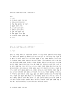 몬테소리 교육의 핵심 요소와 그 영향력 탐구-1