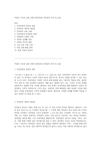 적분의 기초와 심화 이해 부정적분과 정적분의 차이 및 응용-1