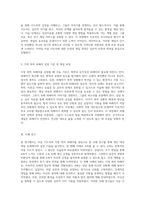 개인 대상 개입 단계에서의 실천 기술 이론적 검토와 자살 시도자 및 가정 폭력 피해자 개입 과정 탐색-3