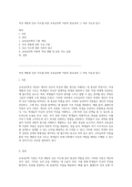 적성 개발과 진로 지도를 위한 교육심리학 이론의 중요성과 그 적용 가능성 탐구-1