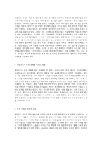셰일가스 혁명의 영향과 한국 제조업의 미래 새로운 기회와 도전-3