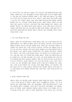 셰일가스 혁명의 영향과 한국 제조업의 미래 새로운 기회와 도전-4