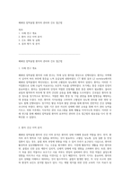 폐쇄성 압박골절 환자의 관리와 간호 접근법-1