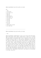 폐쇄성 죽상동맥경화증의 심층 분석과 효과적인 간호 접근법-1