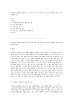 적시생산시스템(JIT)의 본질과 목표, 역사적 배경 및 주요 요소 탐구와 개인적인 응용 가능성에 대한 고찰-1