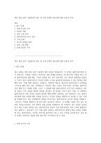 개인 대상 실천 기술에서의 접수 및 사정 단계의 중요성에 대한 심층적 분석-1