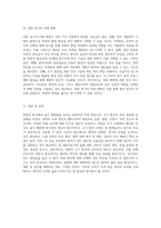 위암의 이해와 간호적 접근 질환의 특성과 관리 방안-5