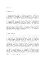 적외선 분광법을 통한 분자 구조 분석의 기초 및 응용-2