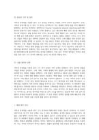 적외선 분광법을 통한 분자 구조 분석의 기초 및 응용-6