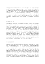 위암의 이해와 관리 Stomach Cancer의 정의, 병리, 진단 및 치료 전략-2