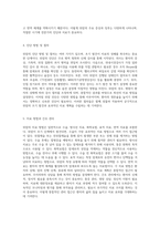 위암의 이해와 관리 Stomach Cancer의 정의, 병리, 진단 및 치료 전략-3